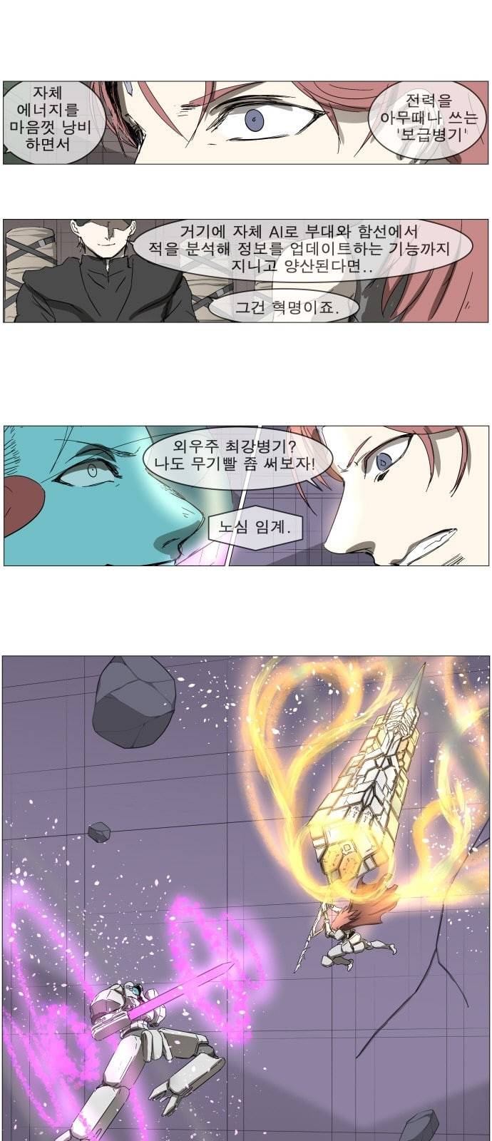 나이트런 문 84화 1