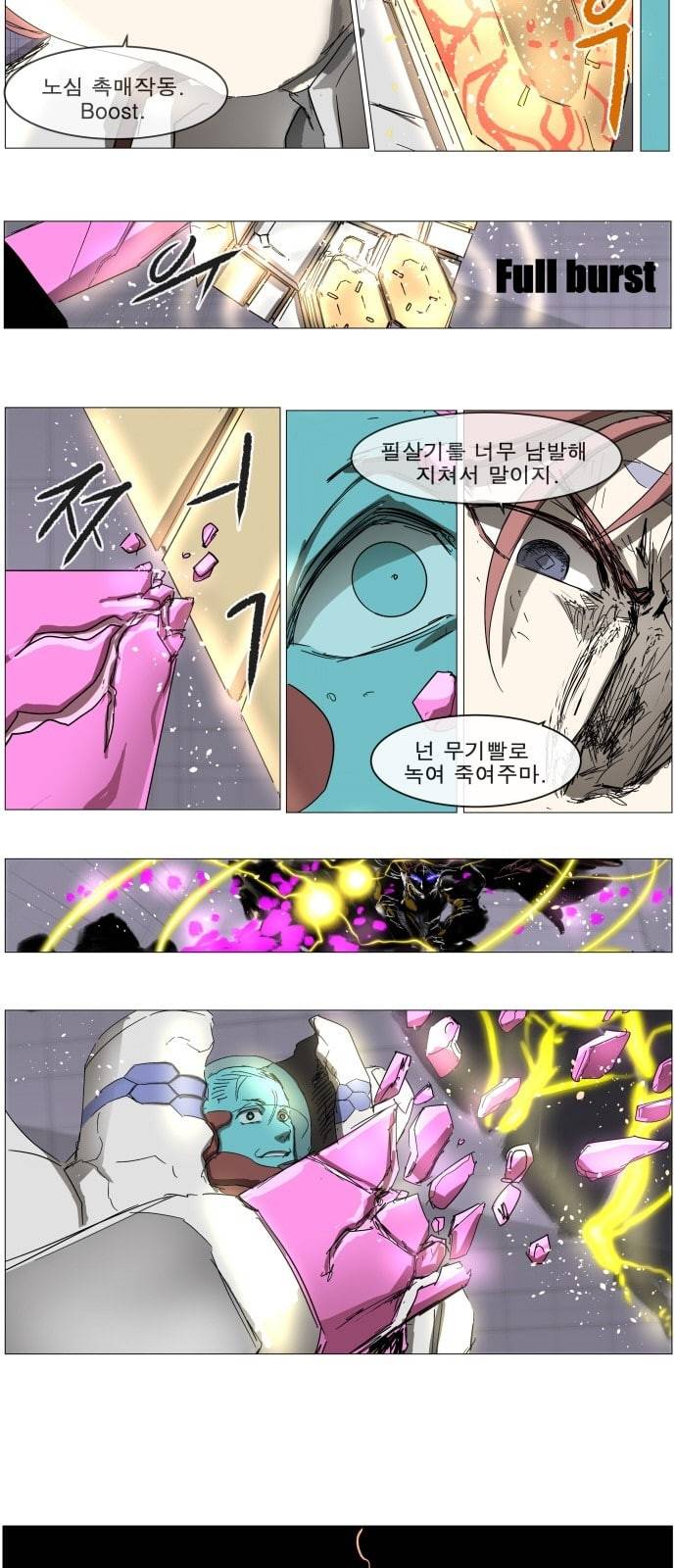 나이트런 문 84화 3