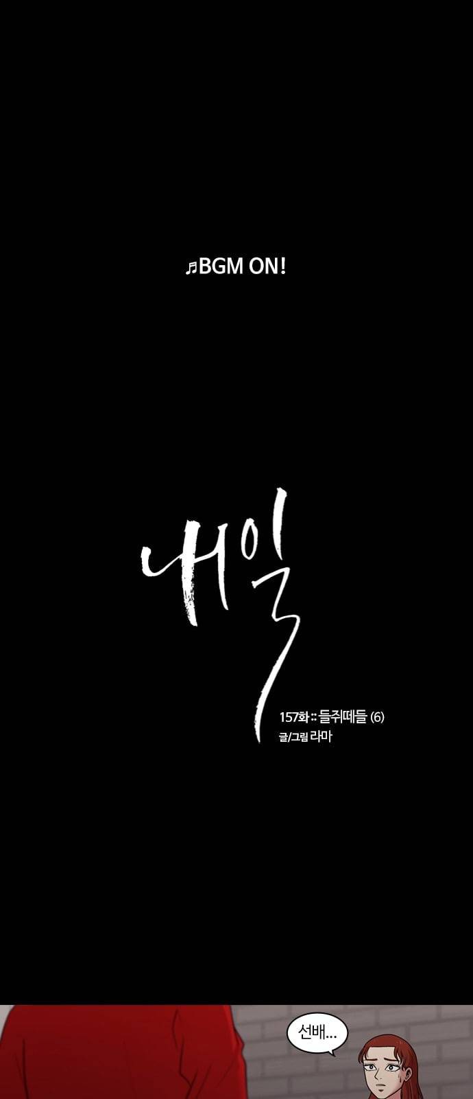 내일 157화 들쥐떼들 6 1