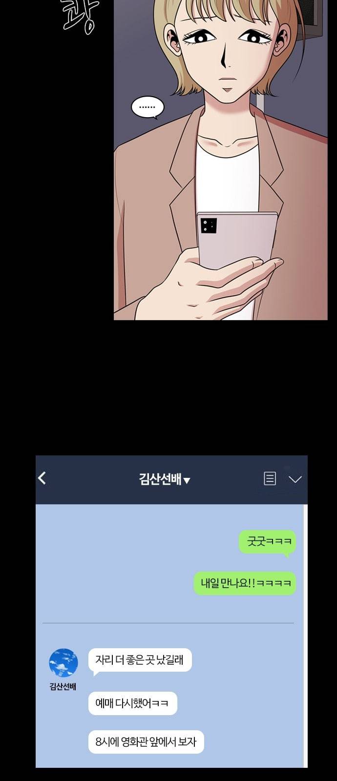 내일 157화 들쥐떼들 6 15