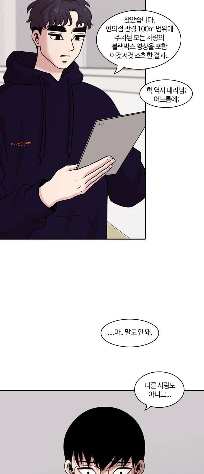 내일 157화 들쥐떼들 6 62