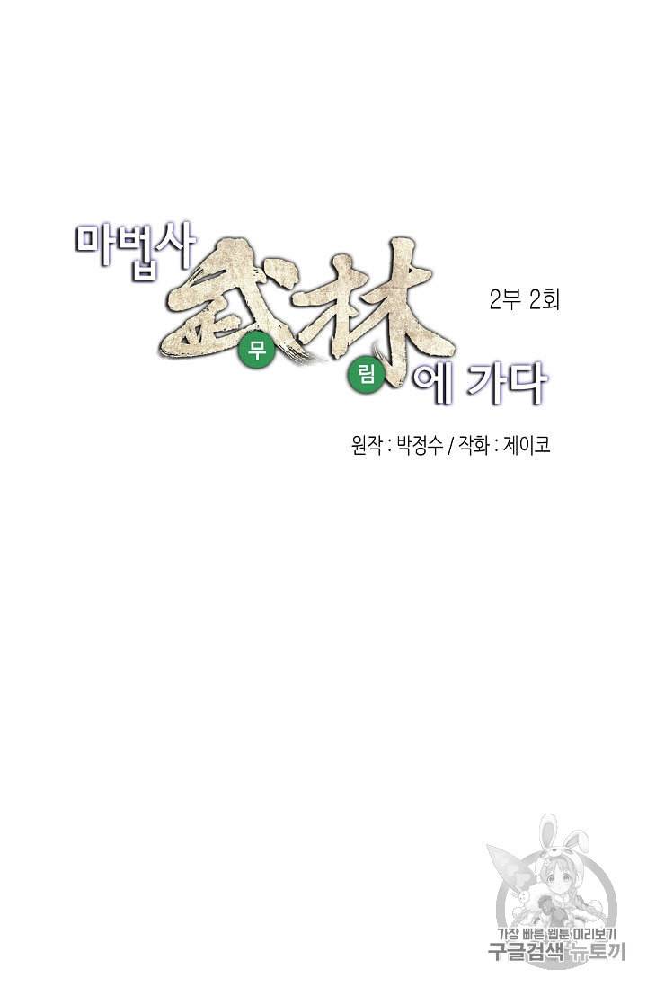 마법사 무림에 가다 61화 7