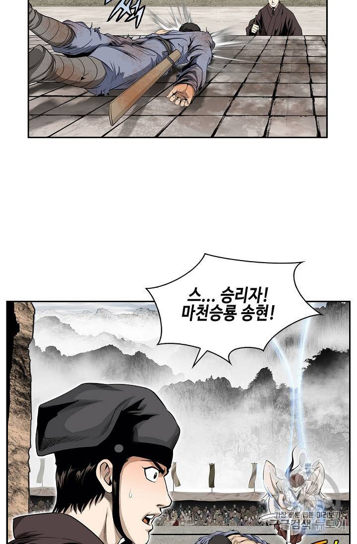 마법사 무림에 가다 61화 12