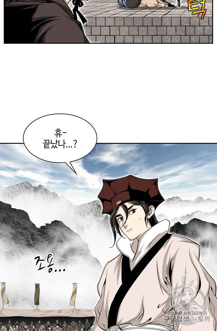 마법사 무림에 가다 61화 13
