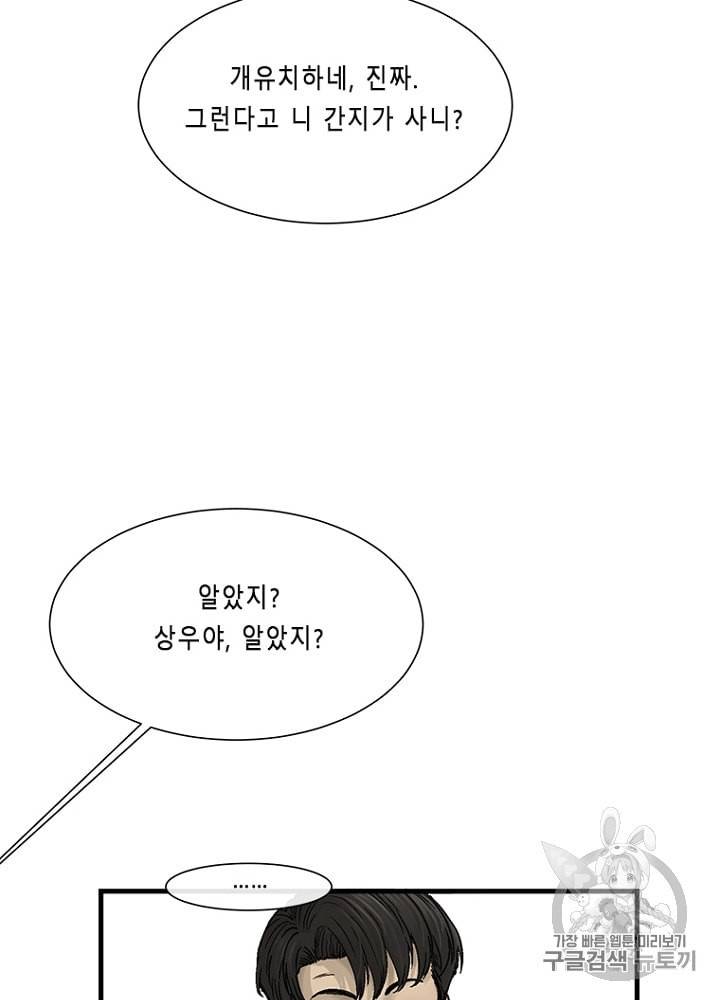 CELL 6화 51