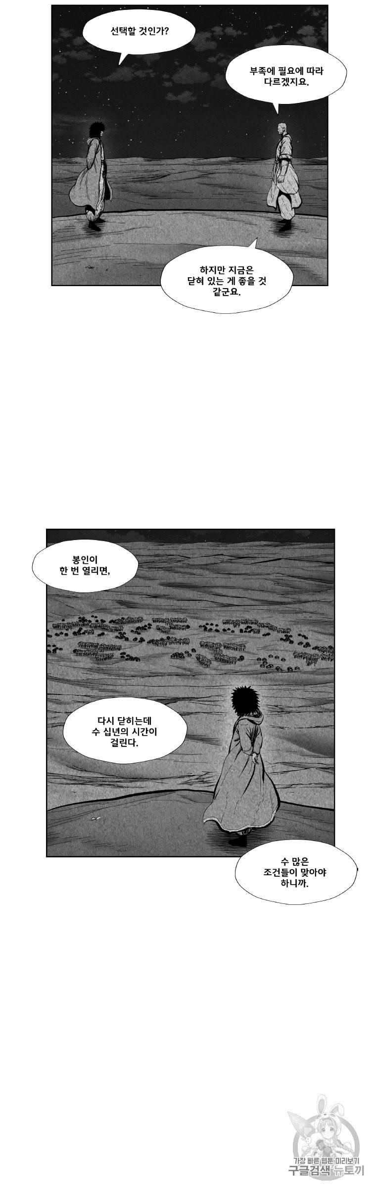 레드스톰 365화 5