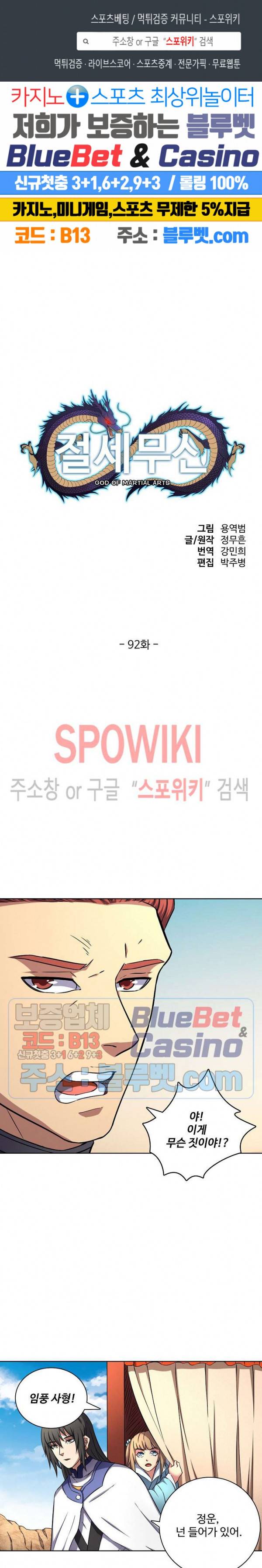 절세무신 92화 1