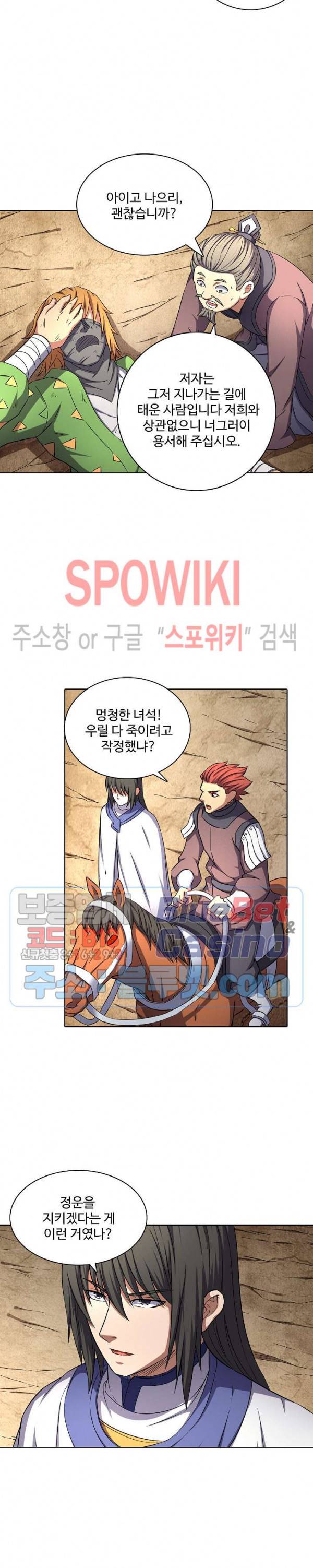 절세무신 92화 2