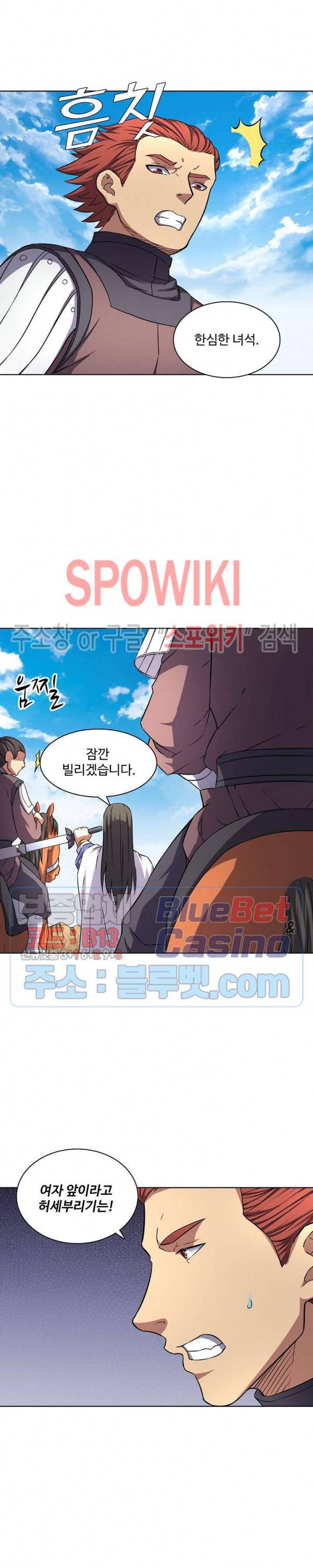 절세무신 92화 3
