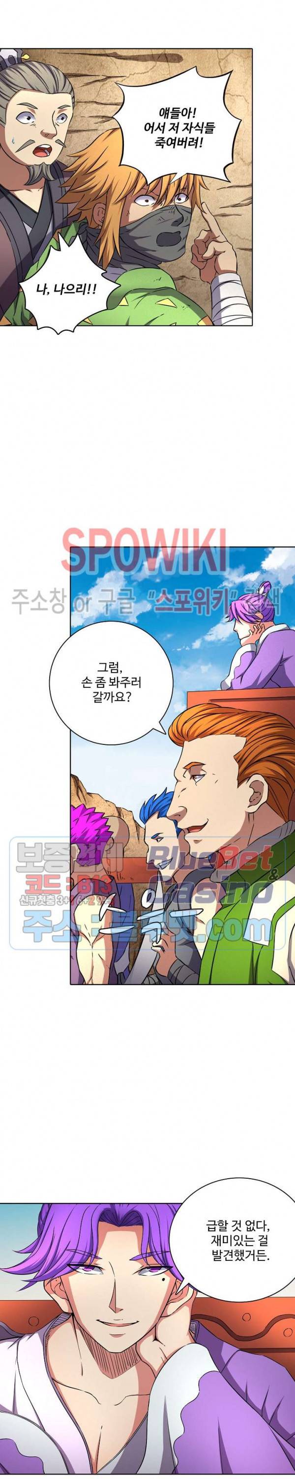 절세무신 92화 4
