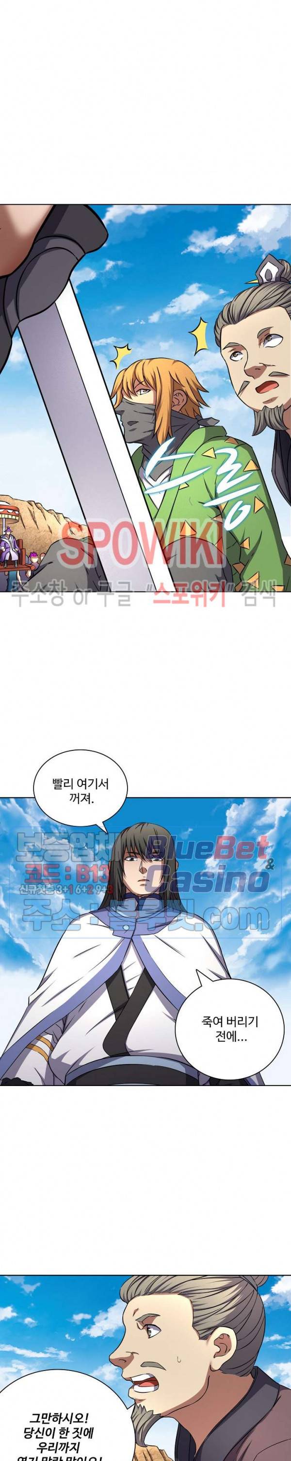 절세무신 92화 5