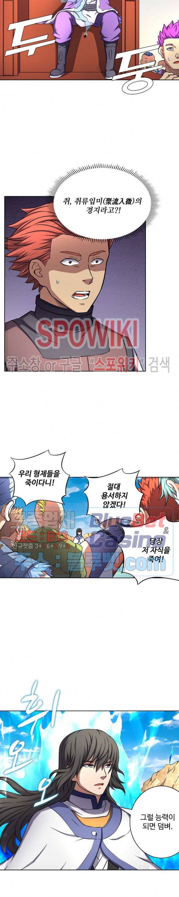 절세무신 92화 10