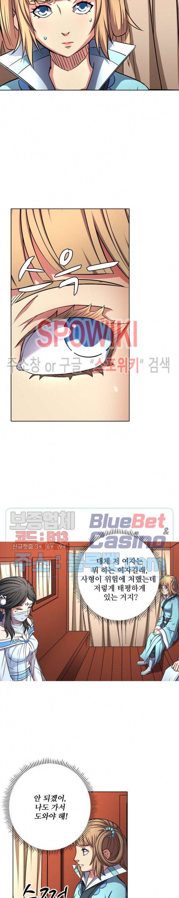 절세무신 92화 12