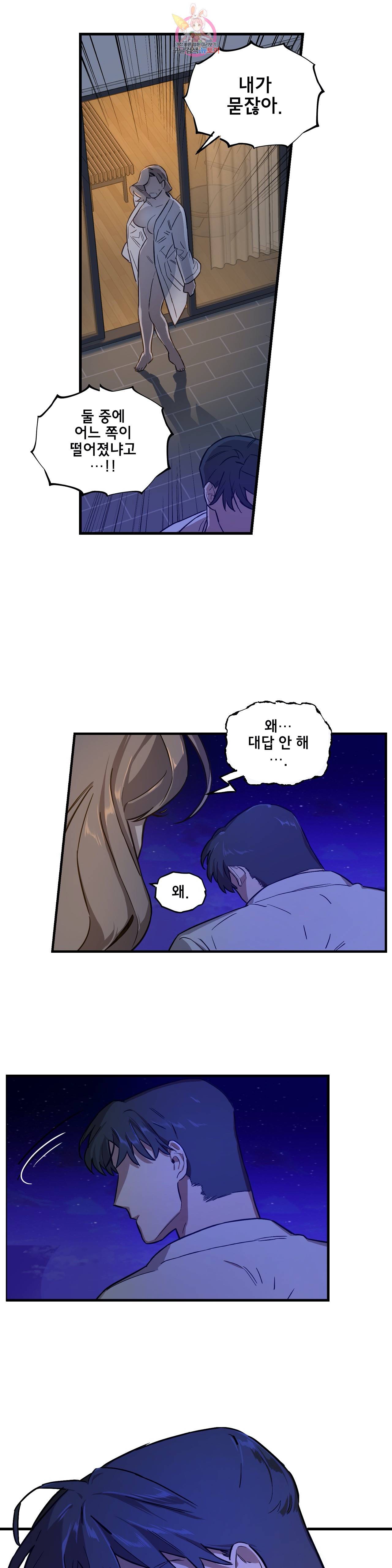 켈로이드 17화 3