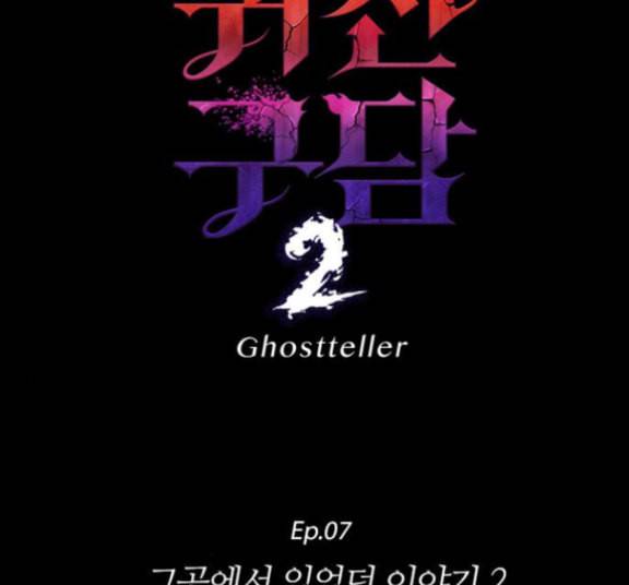 귀전구담 Ep7 그곳에서 있었던 이야기 2 50