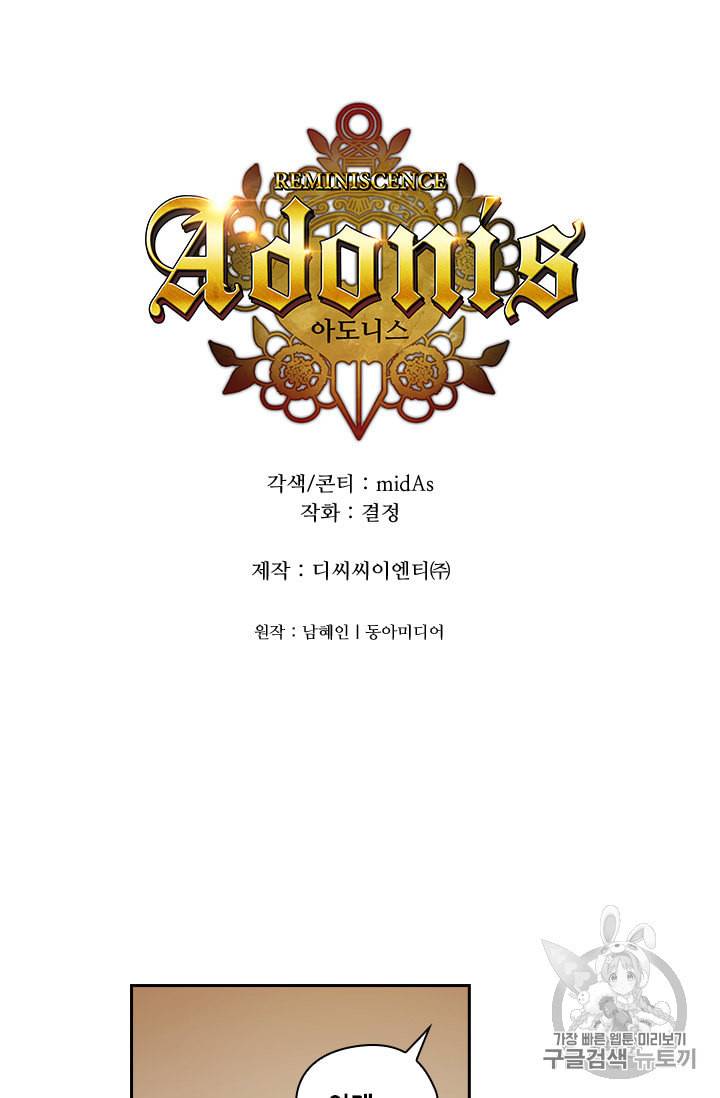 아도니스 137화 4