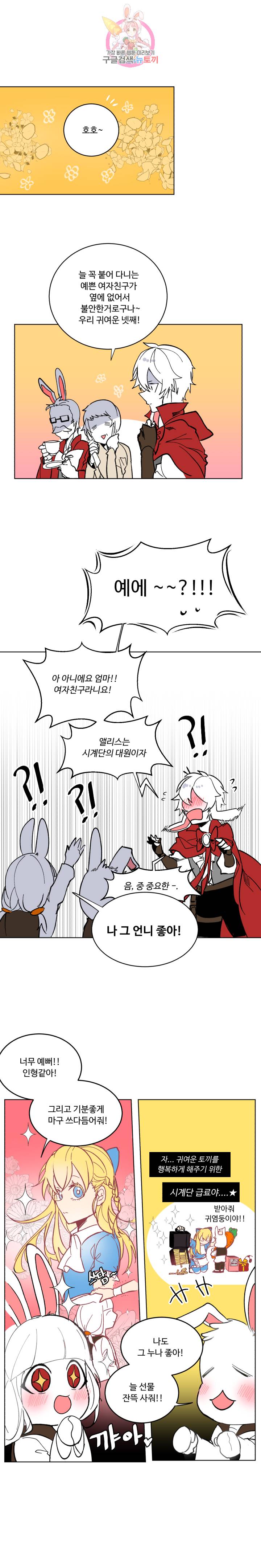 그 앨리스에게 판타지란 없다 64화 2