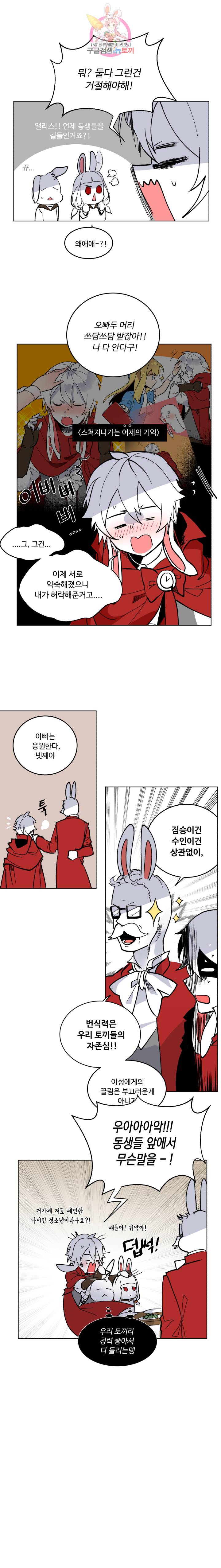 그 앨리스에게 판타지란 없다 64화 3