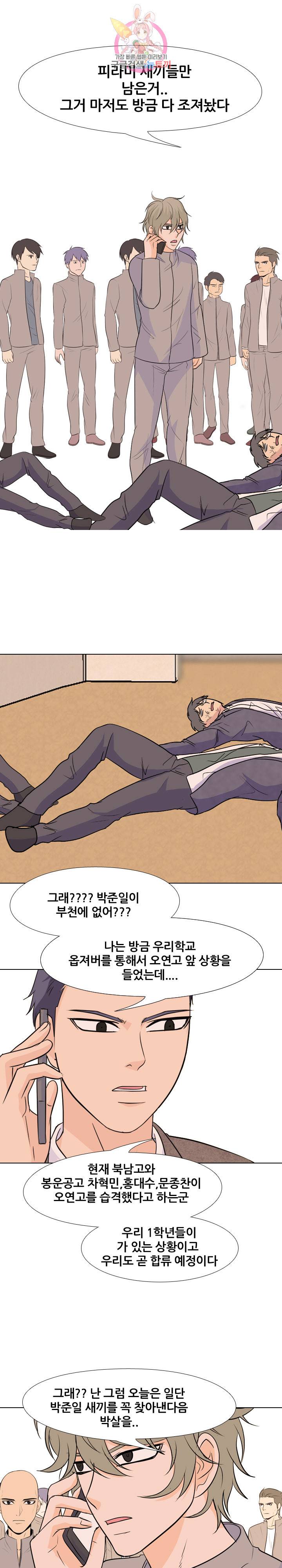 고교전설 137화 1
