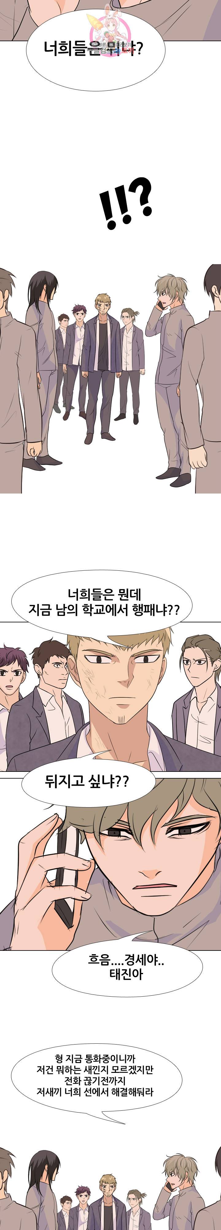 고교전설 137화 2
