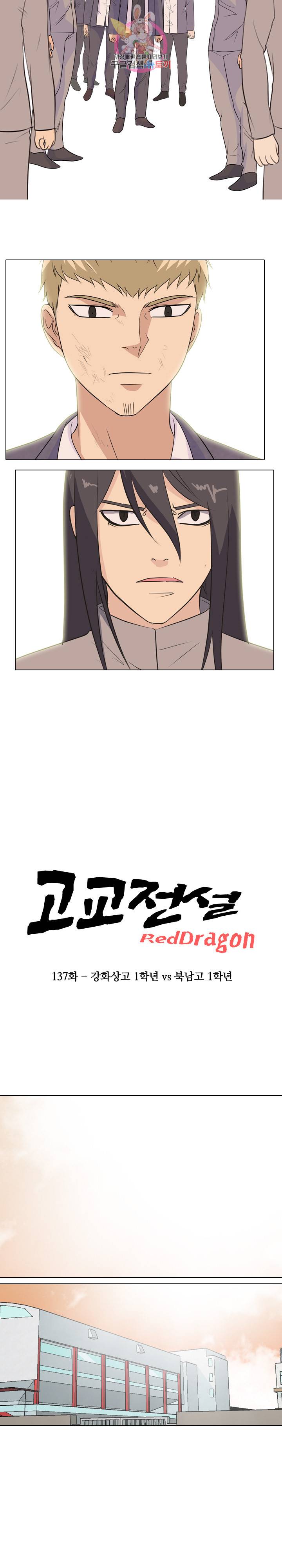 고교전설 137화 3