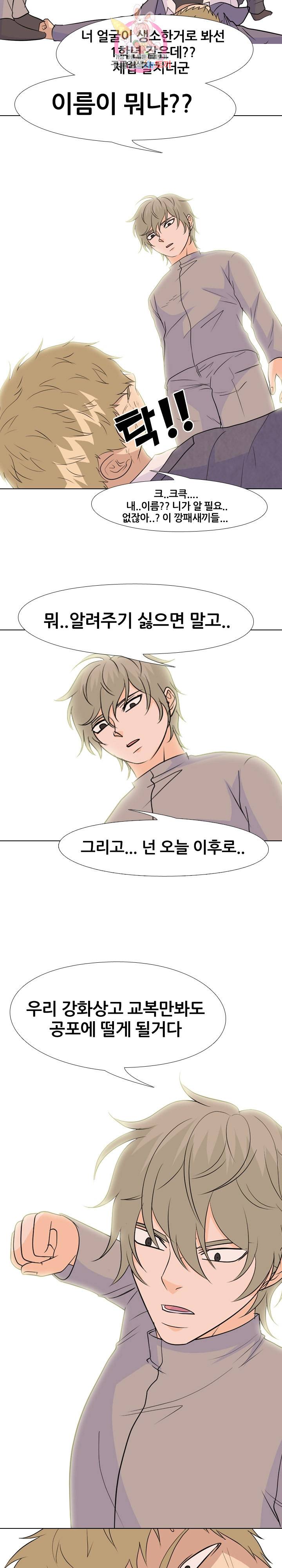 고교전설 137화 18