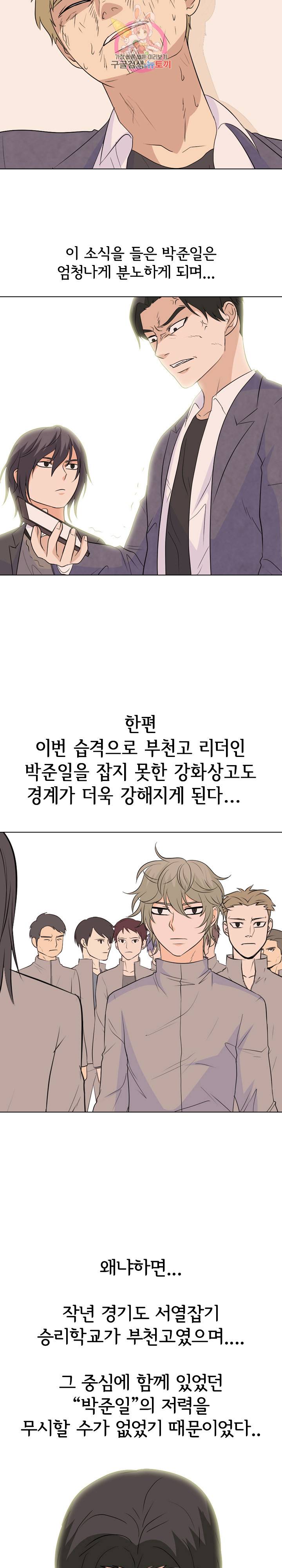고교전설 137화 20