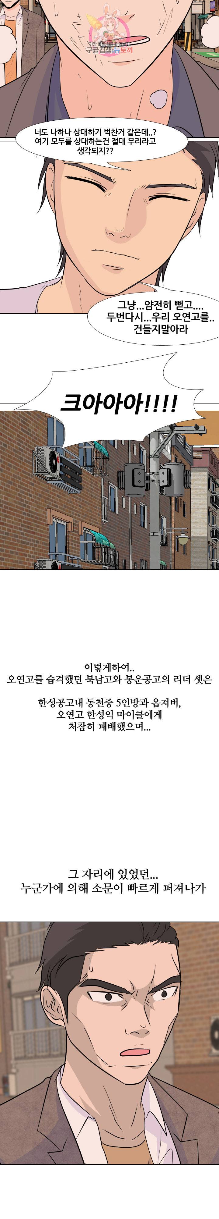 고교전설 137화 23