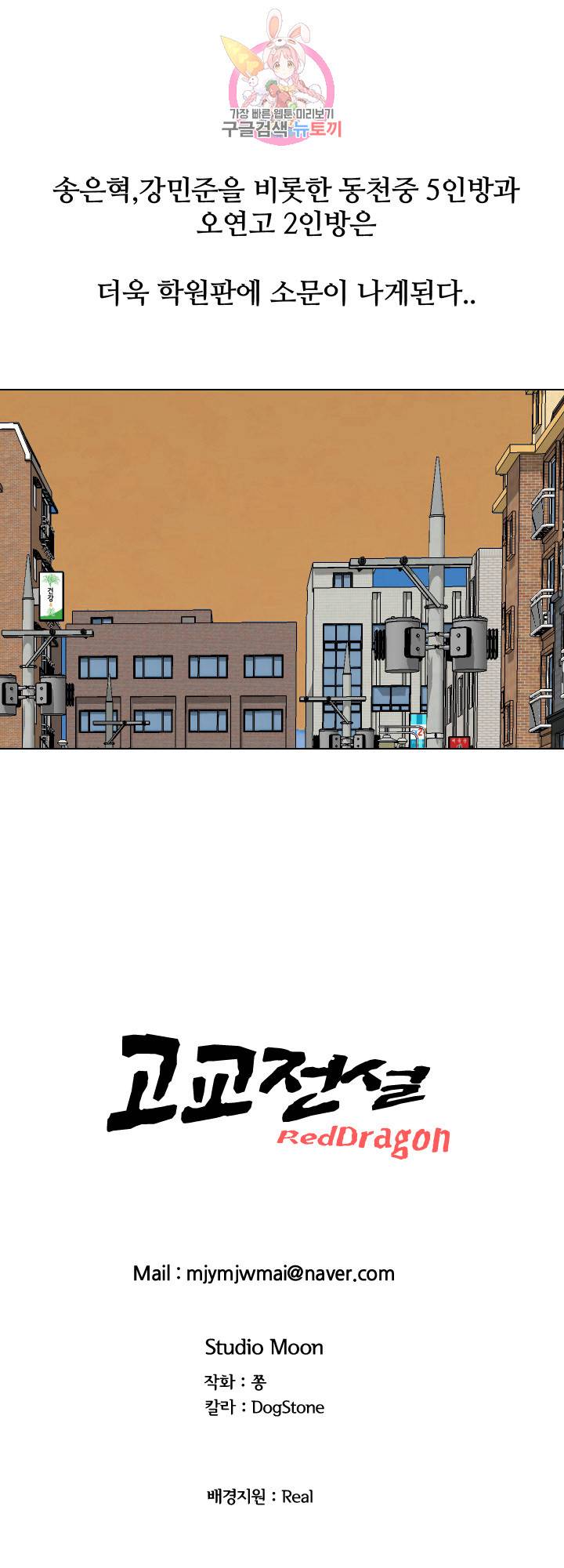 고교전설 137화 24