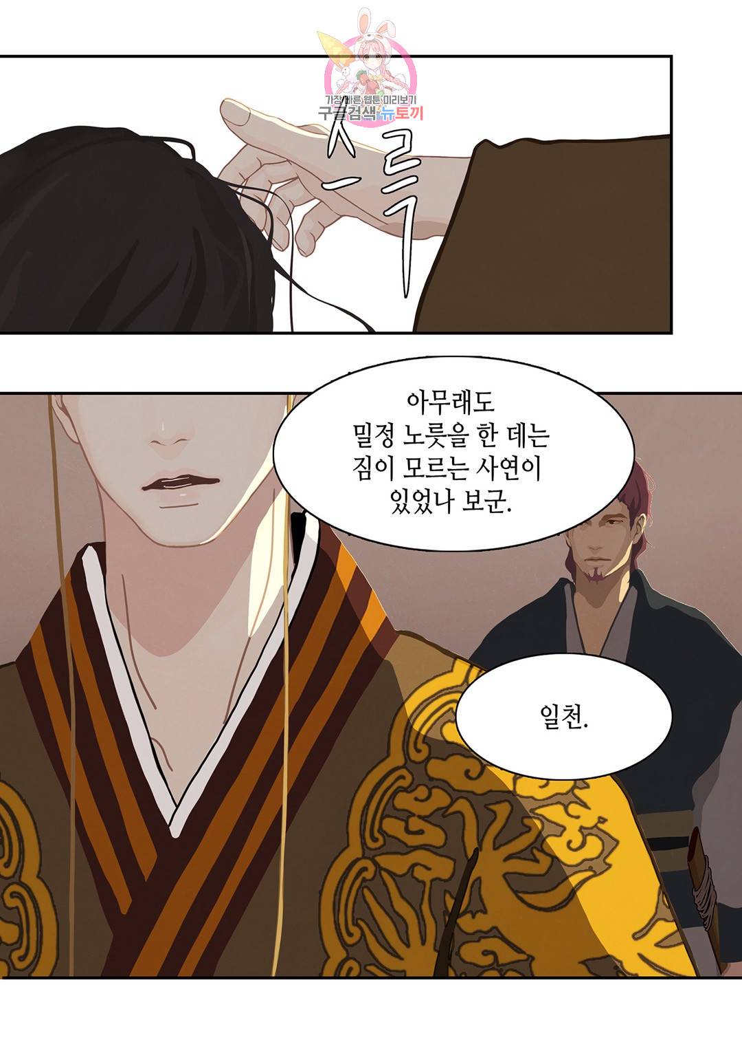 바르도의 궁  2화 17