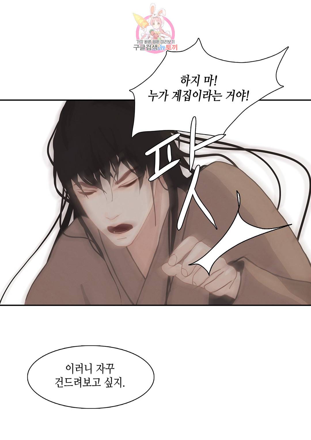 바르도의 궁  2화 34