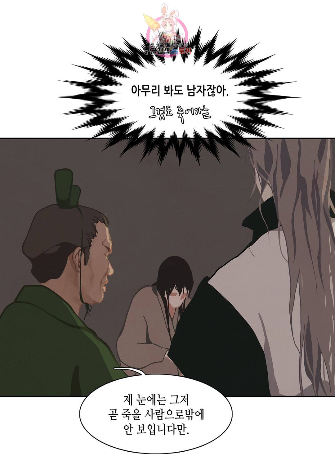 바르도의 궁  2화 36