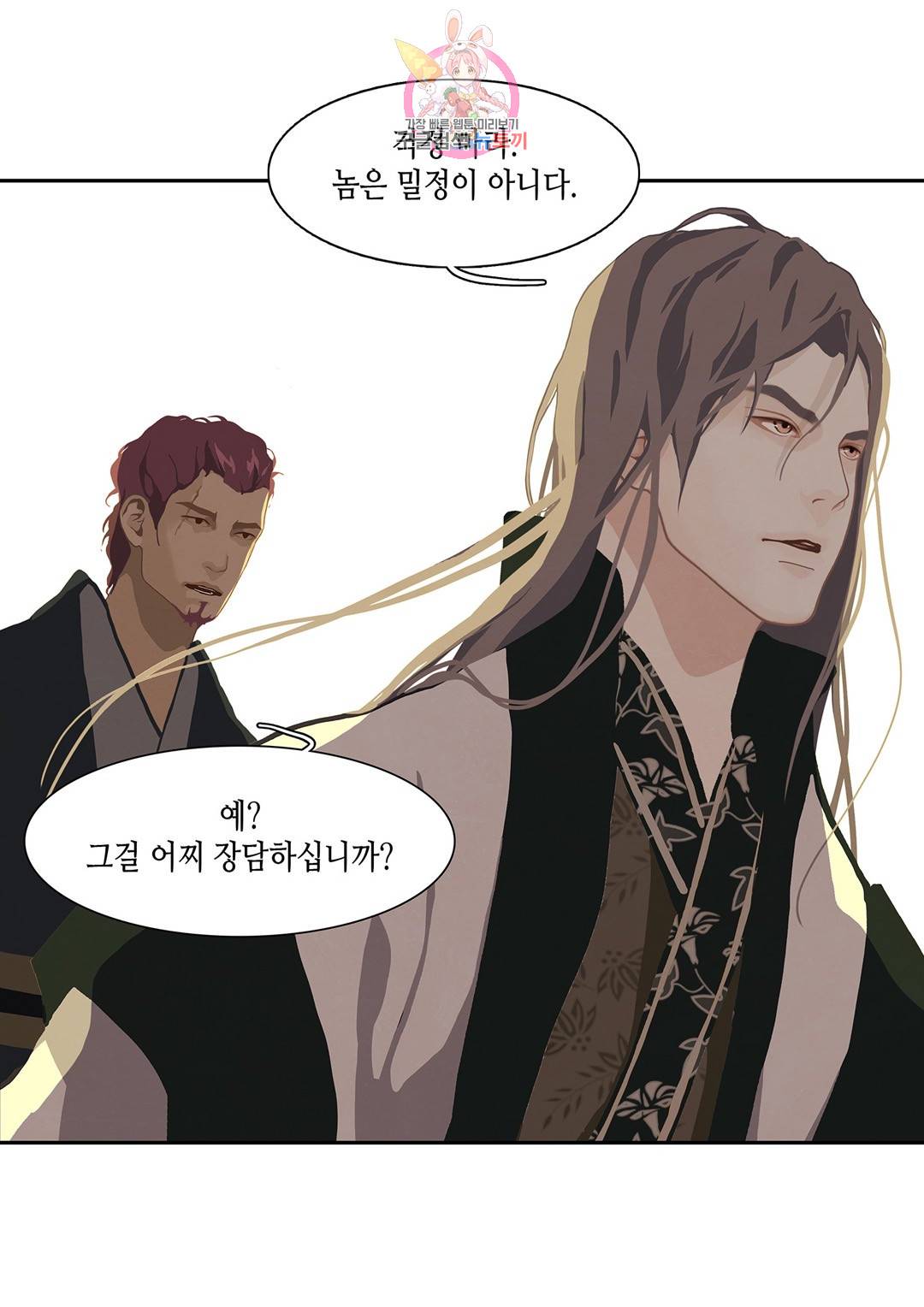 바르도의 궁  2화 45