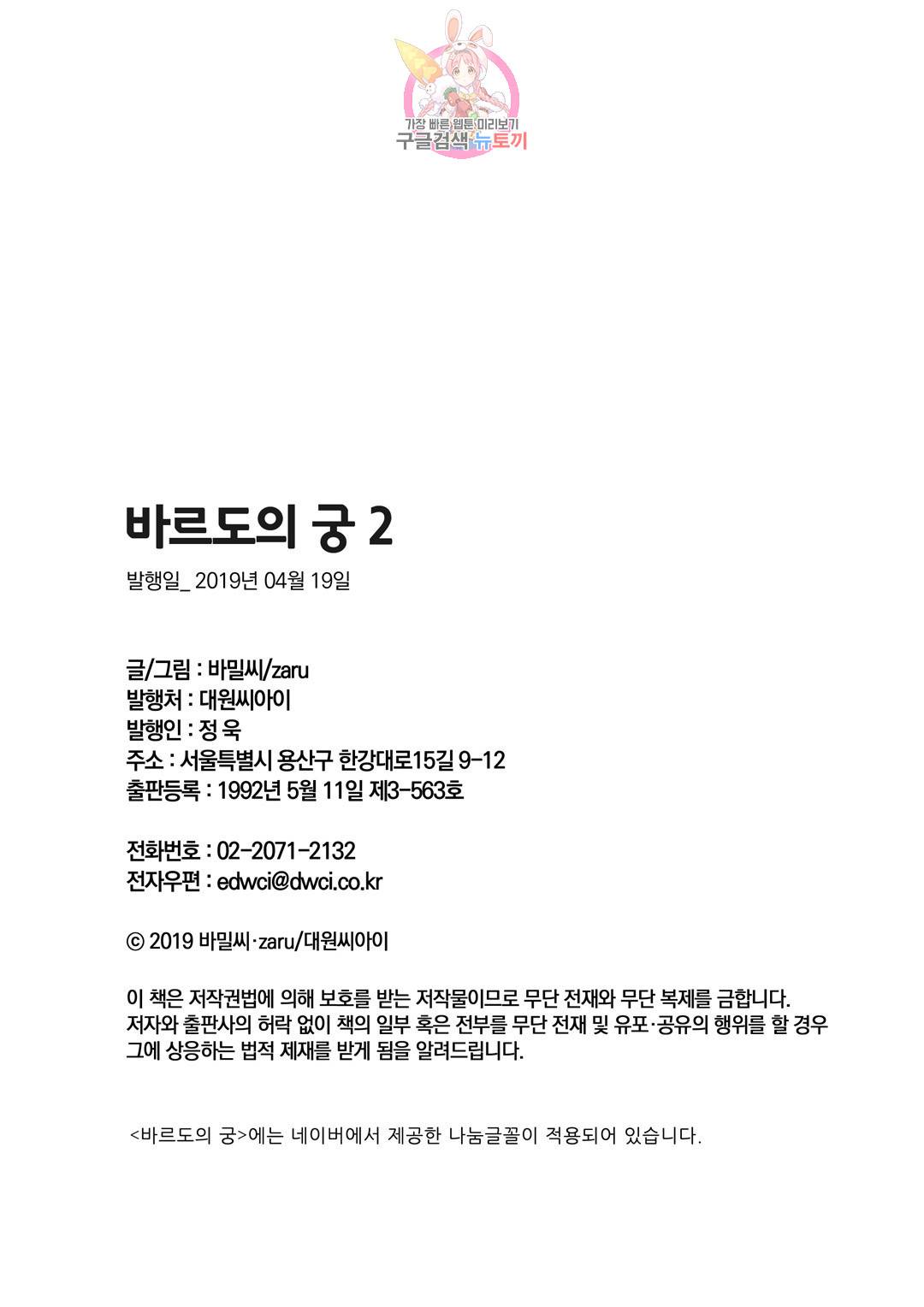 바르도의 궁  2화 62