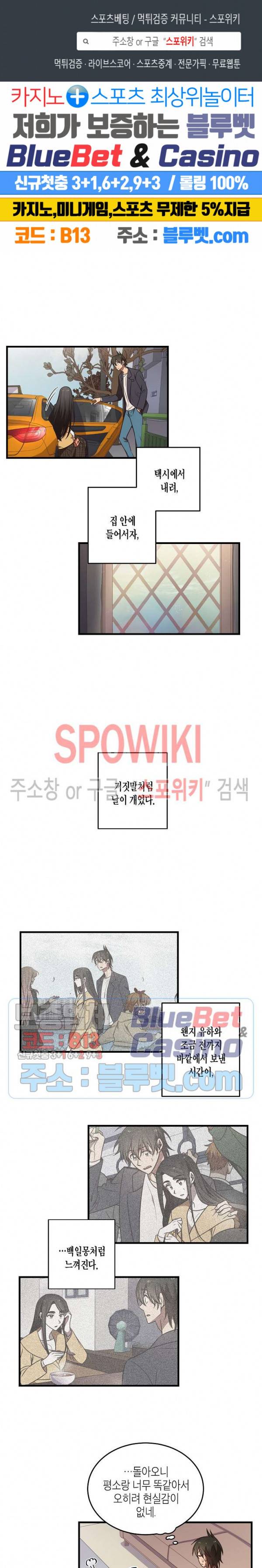 동천 만물수리점 73화 1