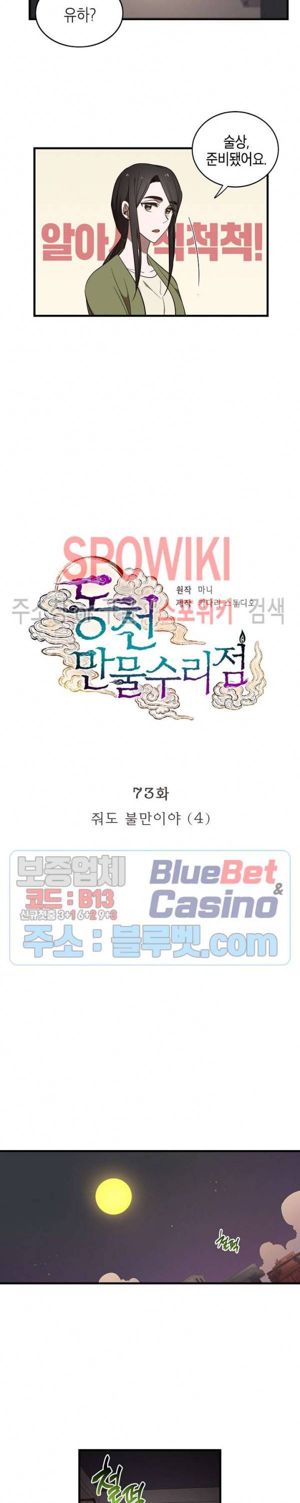 동천 만물수리점 73화 3