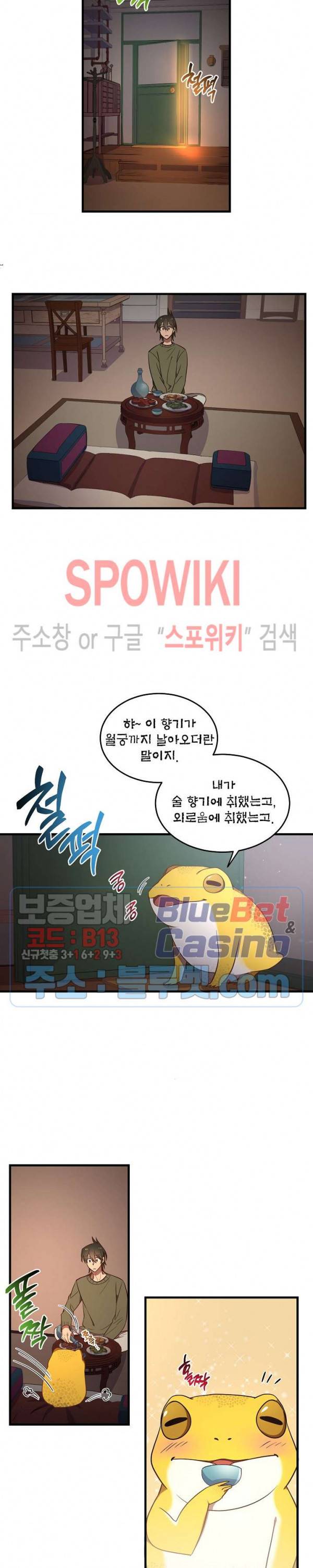 동천 만물수리점 73화 4