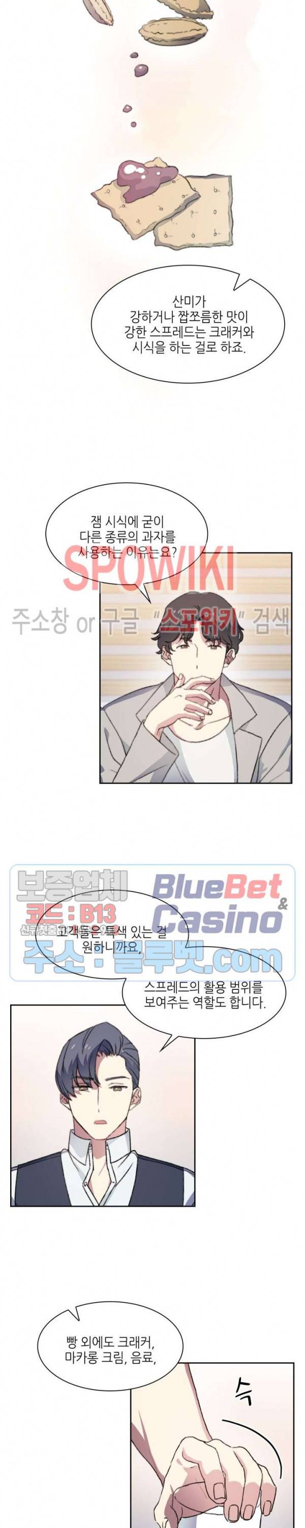 계절다방 16화 2