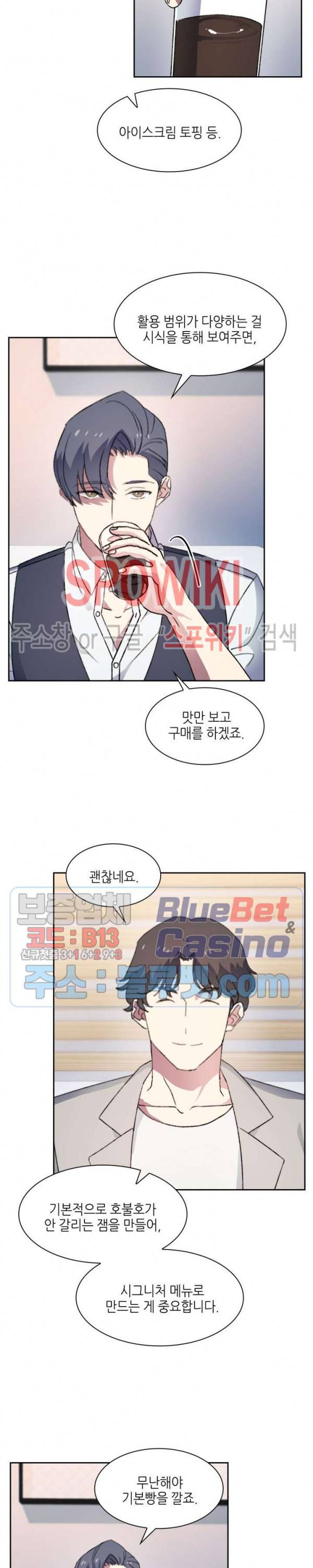 계절다방 16화 3