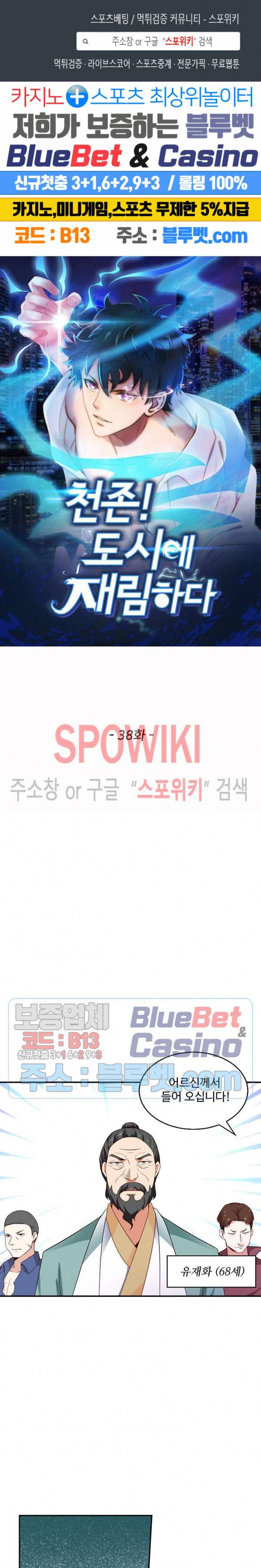 천존! 도시에 재림하다 38화 1