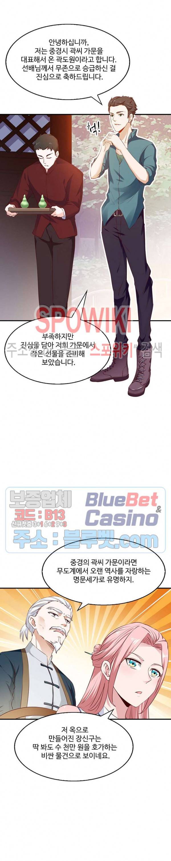 천존! 도시에 재림하다 38화 5