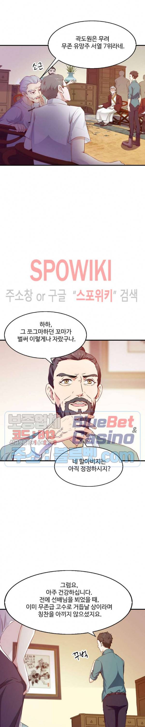 천존! 도시에 재림하다 38화 6