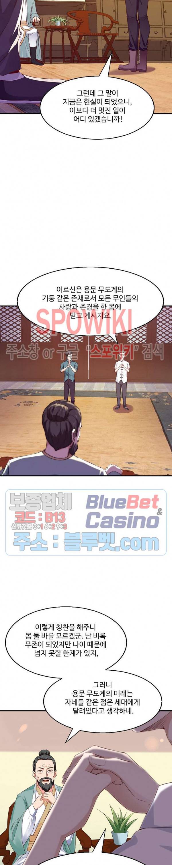 천존! 도시에 재림하다 38화 7