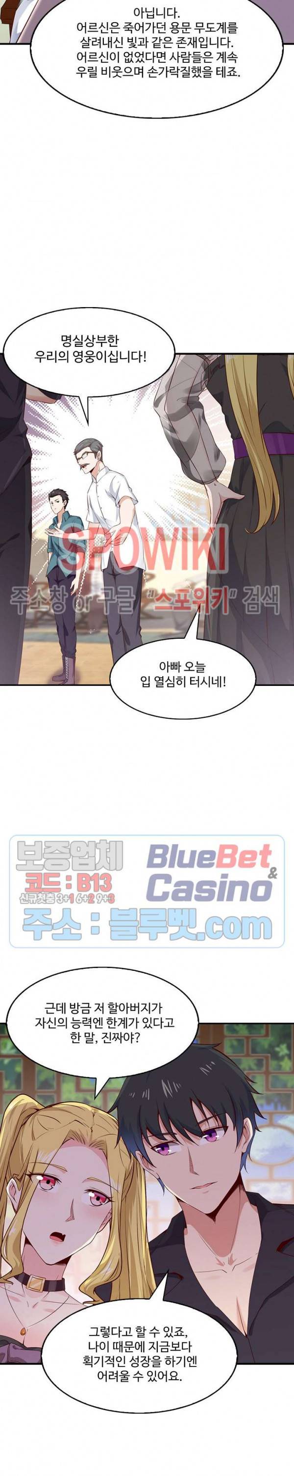 천존! 도시에 재림하다 38화 8