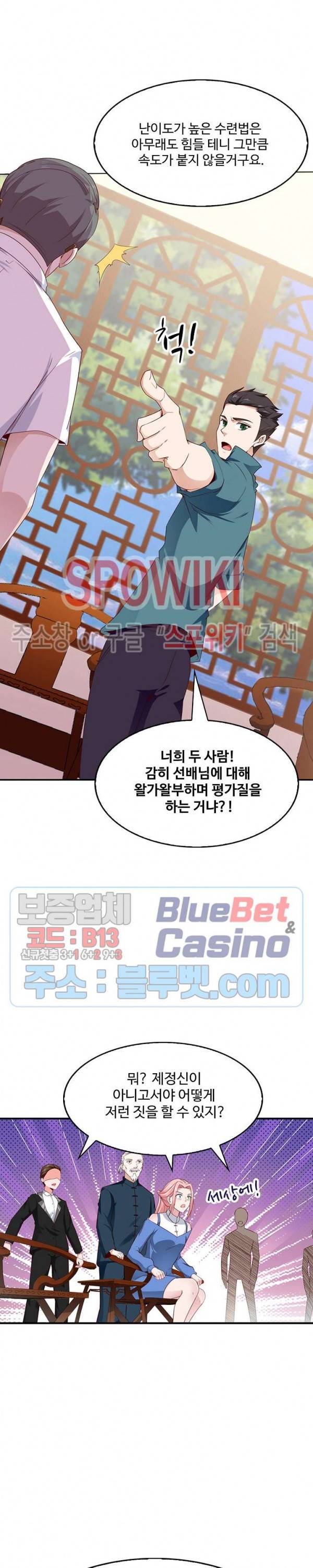 천존! 도시에 재림하다 38화 9