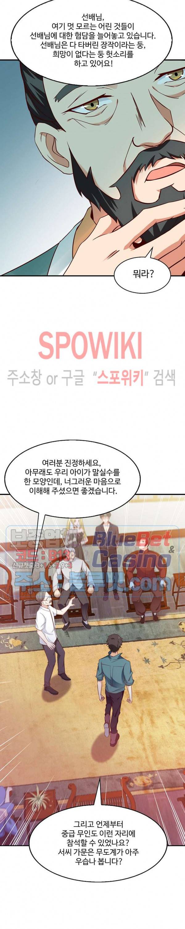 천존! 도시에 재림하다 38화 10