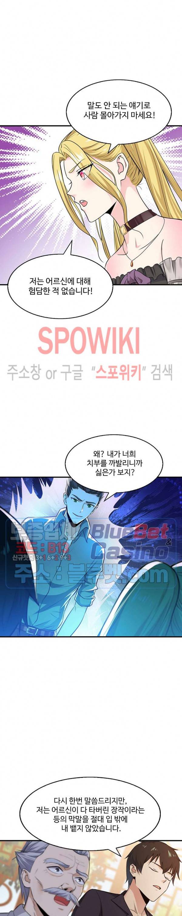 천존! 도시에 재림하다 38화 11