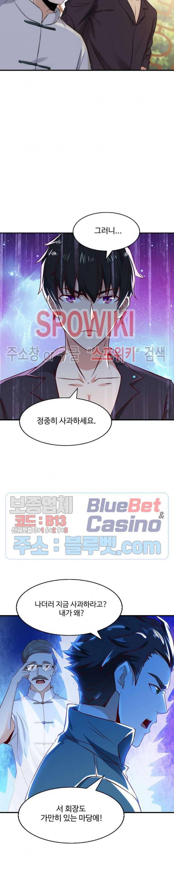 천존! 도시에 재림하다 38화 12