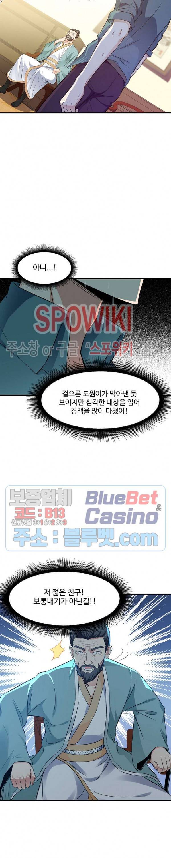 천존! 도시에 재림하다 38화 16
