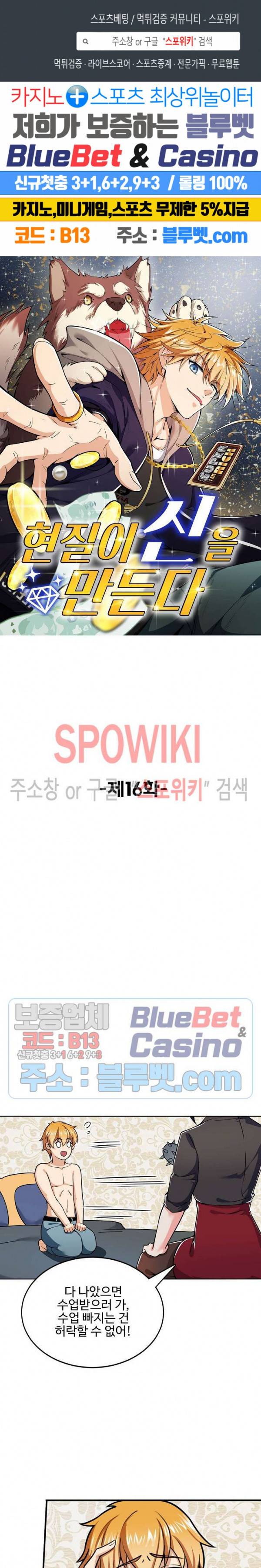 현질이 신을 만든다 16화 1